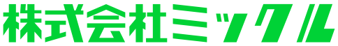 株式会社ミックル